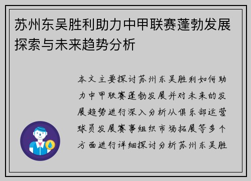 苏州东吴胜利助力中甲联赛蓬勃发展探索与未来趋势分析 苏州东吴胜利助力中甲联赛蓬勃发展探索与未来趋势分析