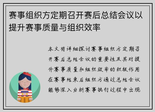 赛事组织方定期召开赛后总结会议以提升赛事质量与组织效率 赛事组织方定期召开赛后总结会议以提升赛事质量与组织效率