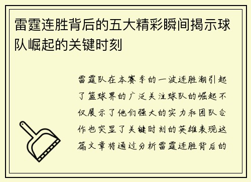 雷霆连胜背后的五大精彩瞬间揭示球队崛起的关键时刻 雷霆连胜背后的五大精彩瞬间揭示球队崛起的关键时刻