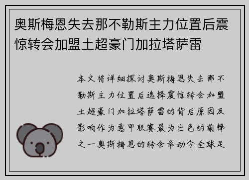 奥斯梅恩失去那不勒斯主力位置后震惊转会加盟土超豪门加拉塔萨雷 奥斯梅恩失去那不勒斯主力位置后震惊转会加盟土超豪门加拉塔萨雷