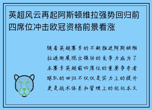 英超风云再起阿斯顿维拉强势回归前四席位冲击欧冠资格前景看涨
