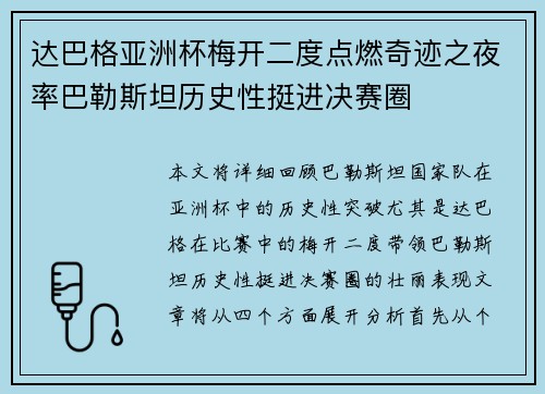 达巴格亚洲杯梅开二度点燃奇迹之夜率巴勒斯坦历史性挺进决赛圈 达巴格亚洲杯梅开二度点燃奇迹之夜率巴勒斯坦历史性挺进决赛圈