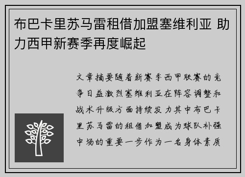 布巴卡里苏马雷租借加盟塞维利亚 助力西甲新赛季再度崛起