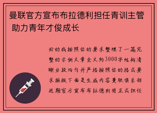 曼联官方宣布布拉德利担任青训主管 助力青年才俊成长 曼联官方宣布布拉德利担任青训主管 助力青年才俊成长