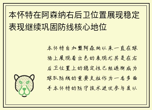 本怀特在阿森纳右后卫位置展现稳定表现继续巩固防线核心地位