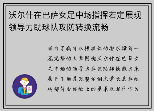 沃尔什在巴萨女足中场指挥若定展现领导力助球队攻防转换流畅 沃尔什在巴萨女足中场指挥若定展现领导力助球队攻防转换流畅