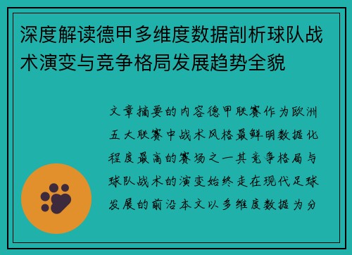 深度解读德甲多维度数据剖析球队战术演变与竞争格局发展趋势全貌